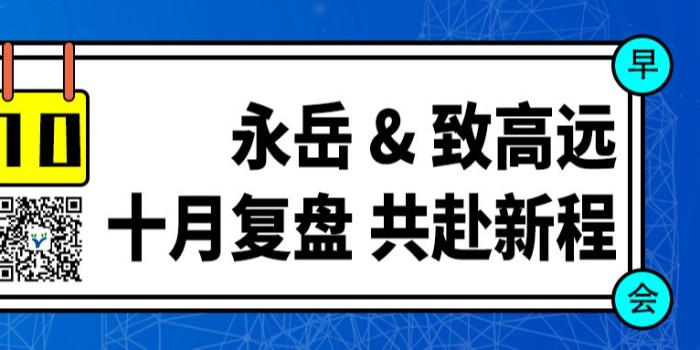 AG尊龙凯时 & 致高远：十月荣耀表彰、深度复盘与璀璨展望