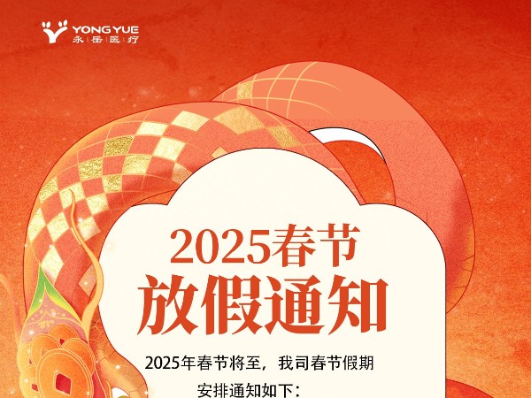 放假通知