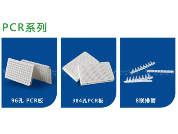 pcr系列