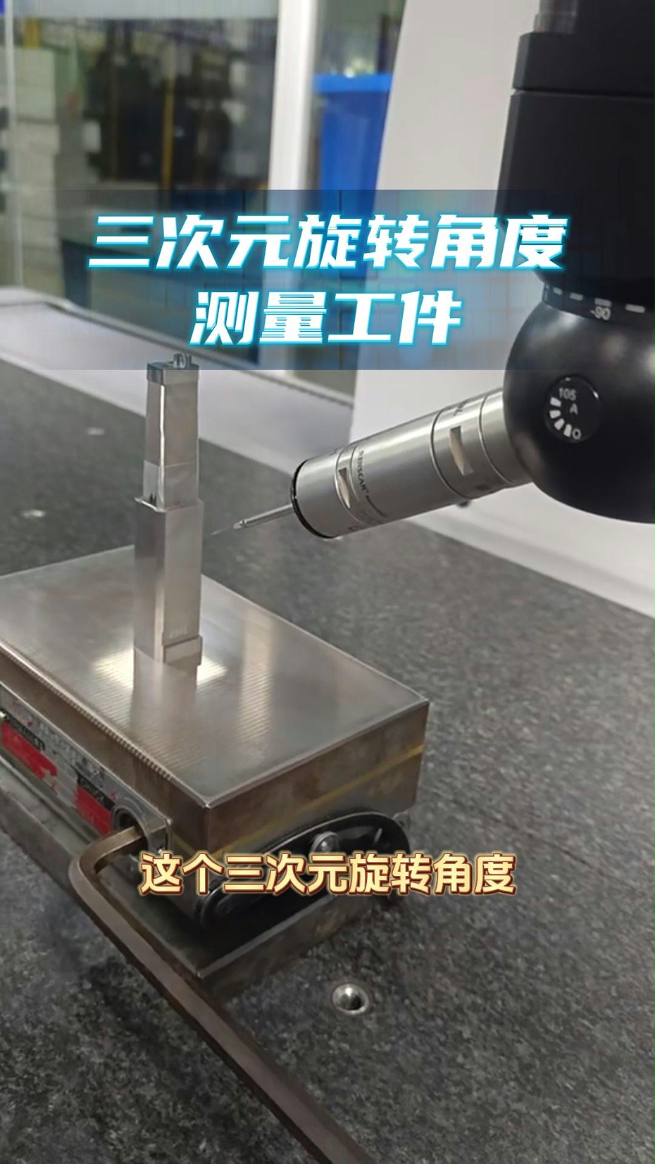 三次元旋转角度测量工件-封面