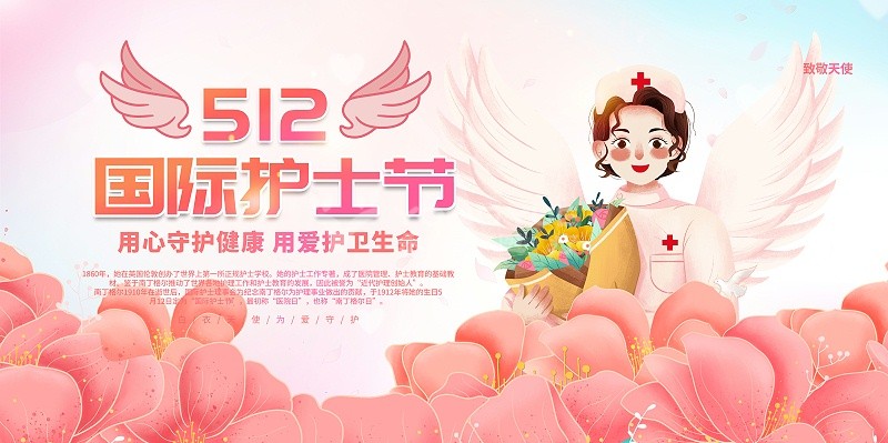 摄图网_402161832_512国际护士节插画风创意展板(企业商用)