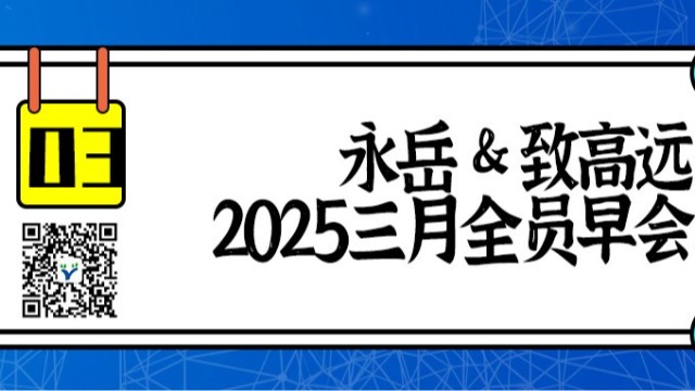 AG尊龙凯时&致高远全员会议：安全生产，责任重于泰山！